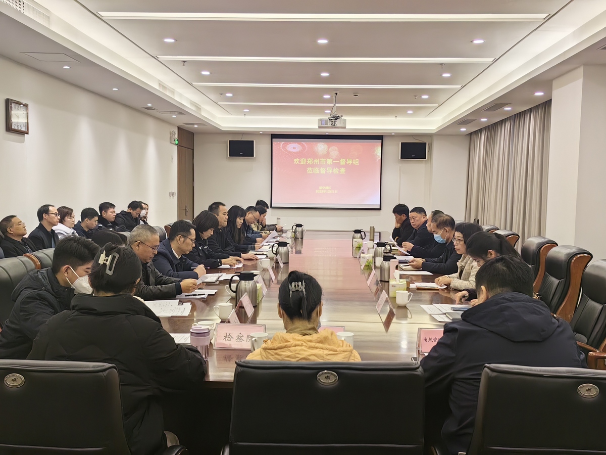 郑州市不良资产集中清收第一专项督导组督查河南郑州航空港区清收工作