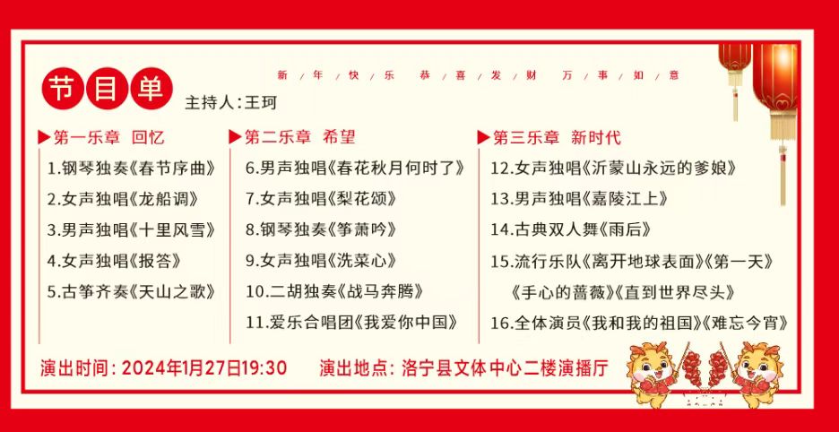 “奋进洛宁，青春同行” 2024新春音乐会 | 诚邀您参加