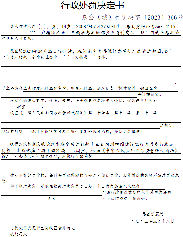 息县公安局行政执法决定信息