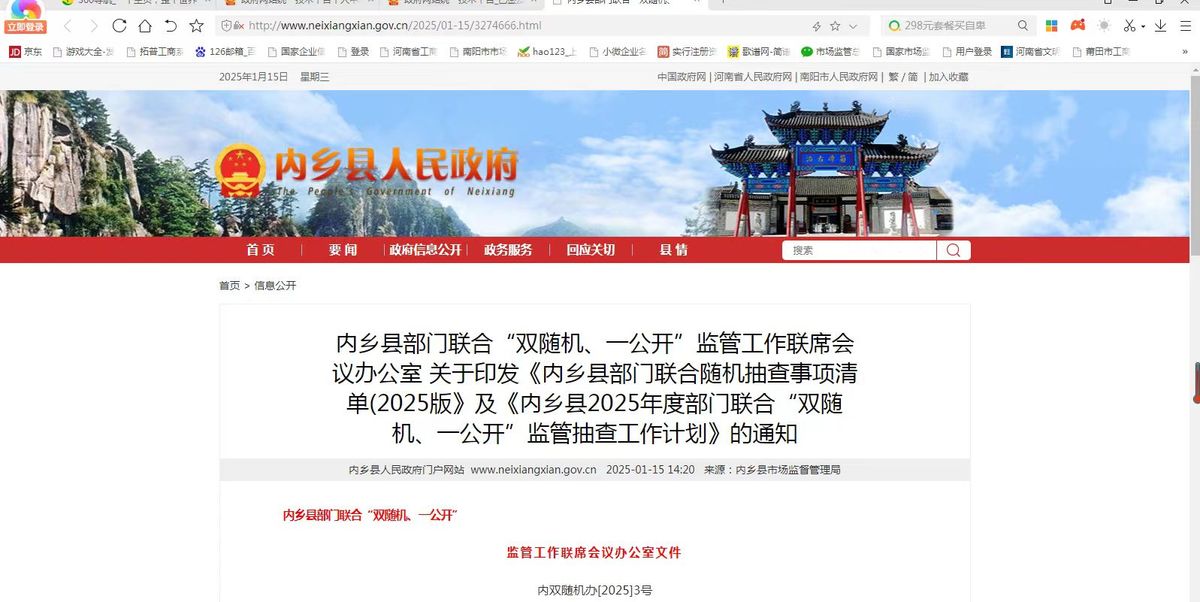 规范涉企行政检查做好“加减法” 持续优化营商环境跑出“加速度” ——内乡县畜牧局联合县市场监管局对定点屠宰企业开展“一业一查”跨部门联合抽查