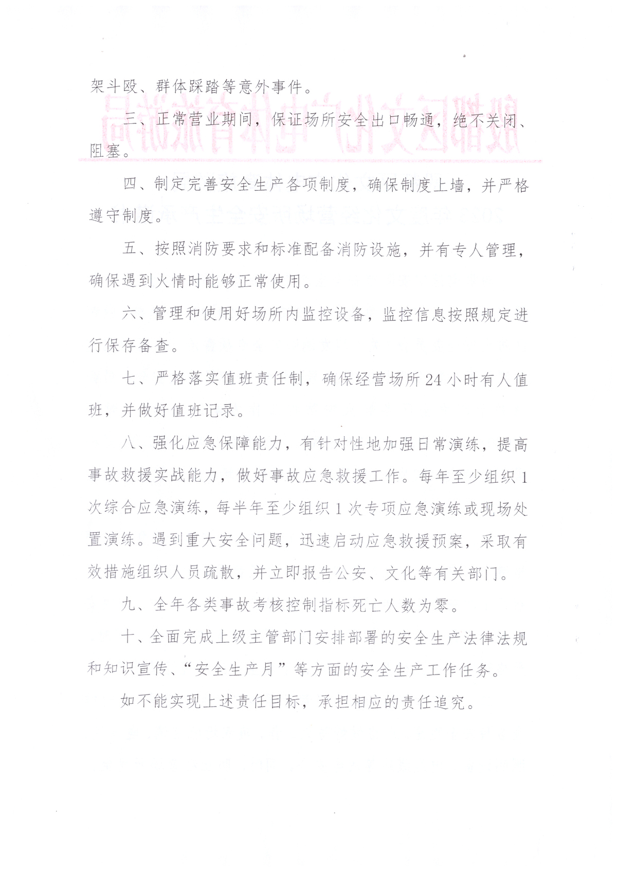 殷都区文广体旅局2023年度文化经营场所安全生产承诺书