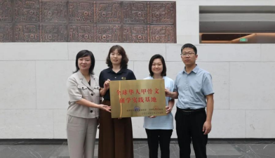 殷墟再添新名片 “全球华人甲骨文研学实<br>践基地” 称号落户