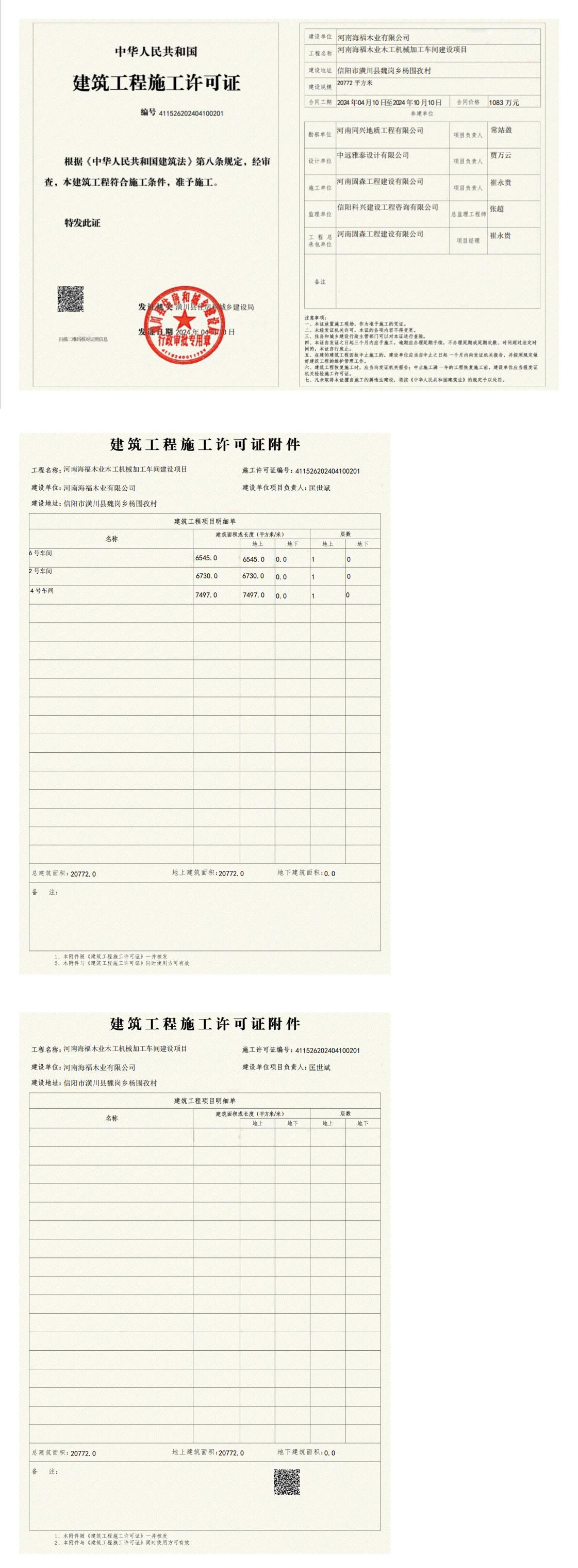 河南海福木业木工机械加工车间建设项目