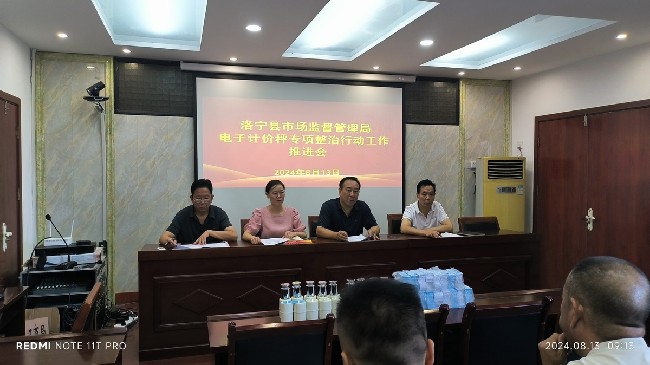 洛宁县市场监督管理局召开电子计价秤专项整治行动工作推进会暨标准砝码、手机变砝码标签发放仪式
