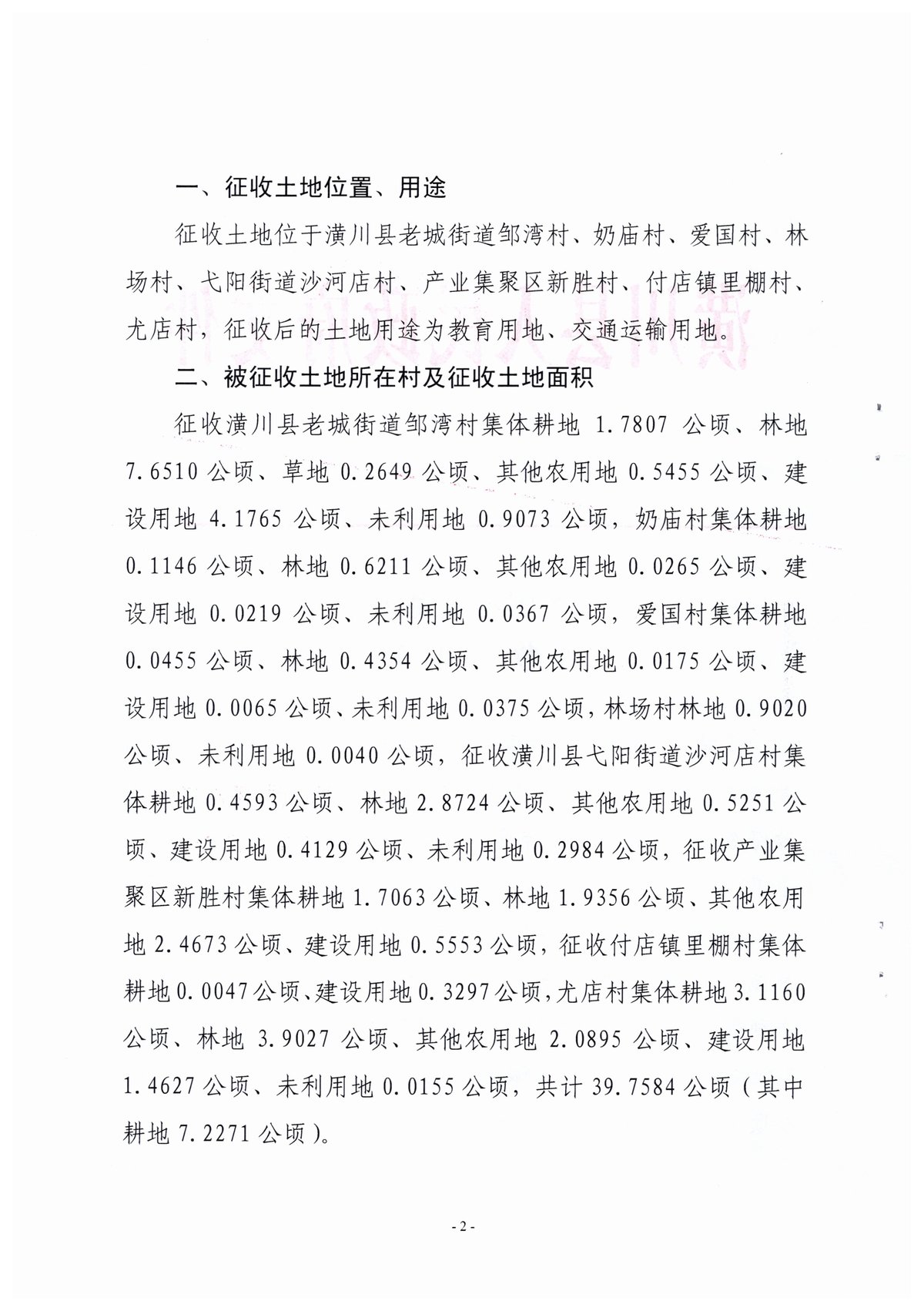 公告202435号潢川县人民政府征收土地公告