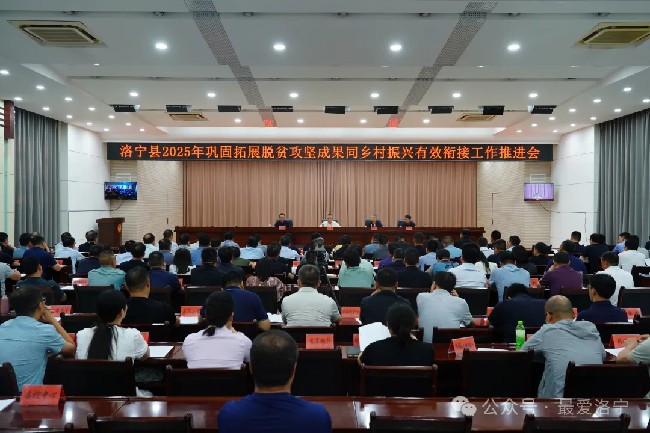 全縣鞏固拓展脫貧攻堅成果同鄉(xiāng)村振興有效銜接工作會議召開