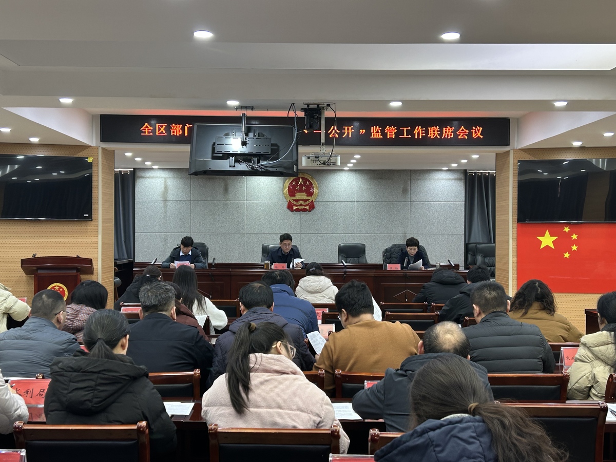 2024年殷都区召开全区部门联合“双随机、一公开”工作推进会