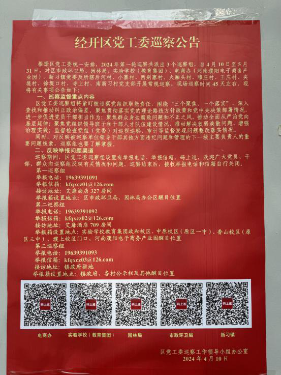 经开区党工委第二巡察组巡察电商办（河南濮阳电子商务产业园）工作动员会召开