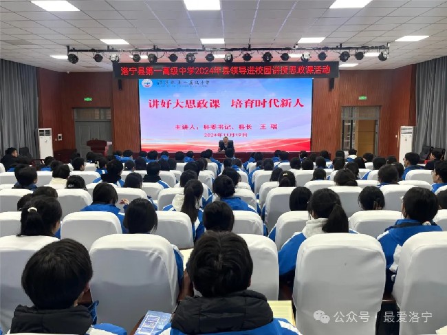 王瑞到洛宁一高中讲授思政课