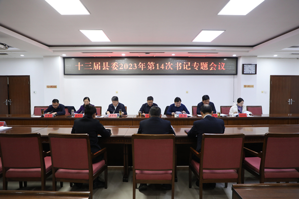 十三届南乐县委召开书记专题会议听取巡察工作情况汇报