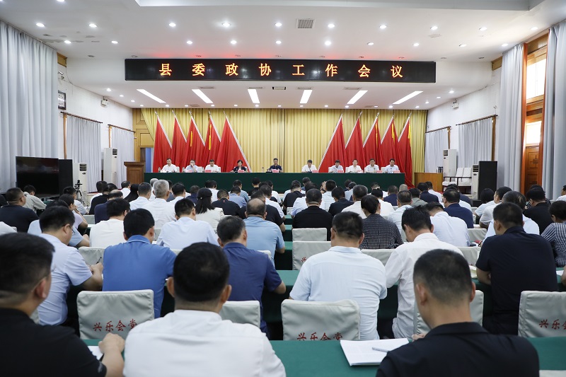 南乐县委政协工作会议召开.jpg