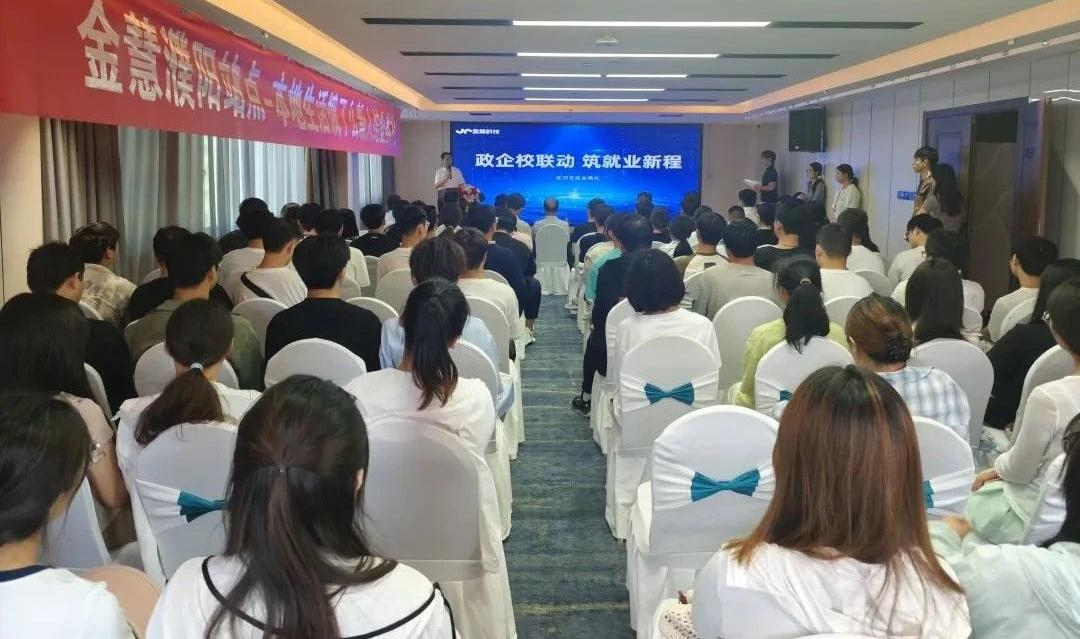 政校企携手联动 共筑就业新征程