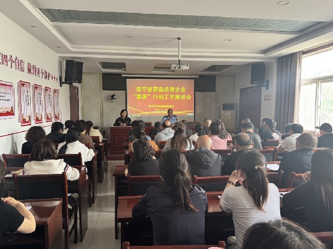 洛宁县市场监管局召开药品经营企业“清源”行动工作推进会