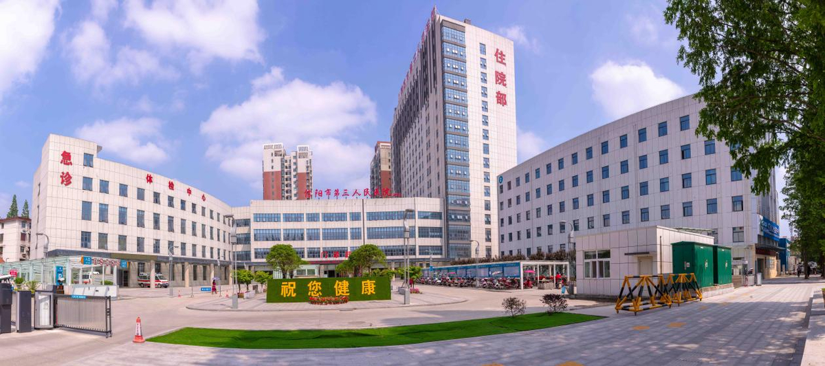信阳市第三人民医院