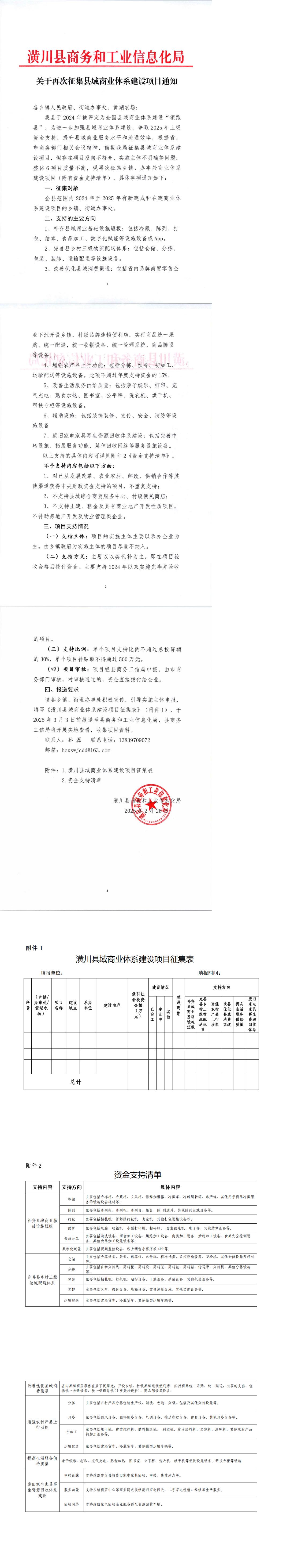 关于再次征集县域商业体系建设项目通知