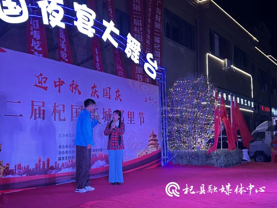 迎中秋,庆国庆第二届杞国新城邻里节成功举办-杞县要闻--杞县人民政府