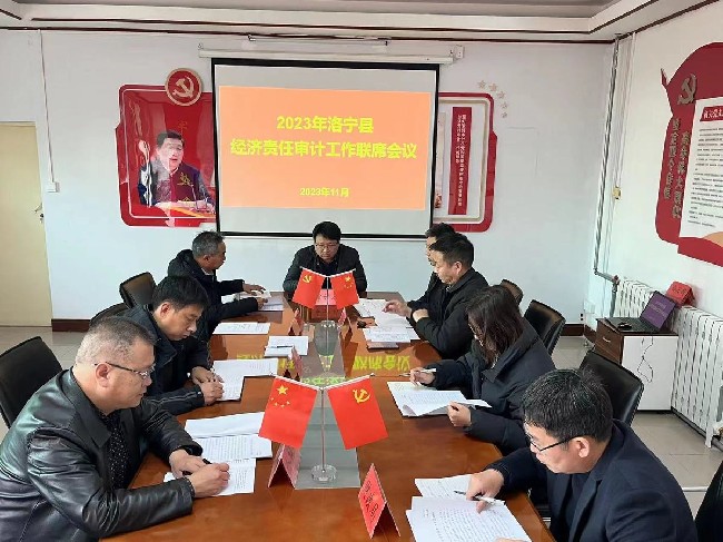 县审计局组织召开经济责任联席会议
