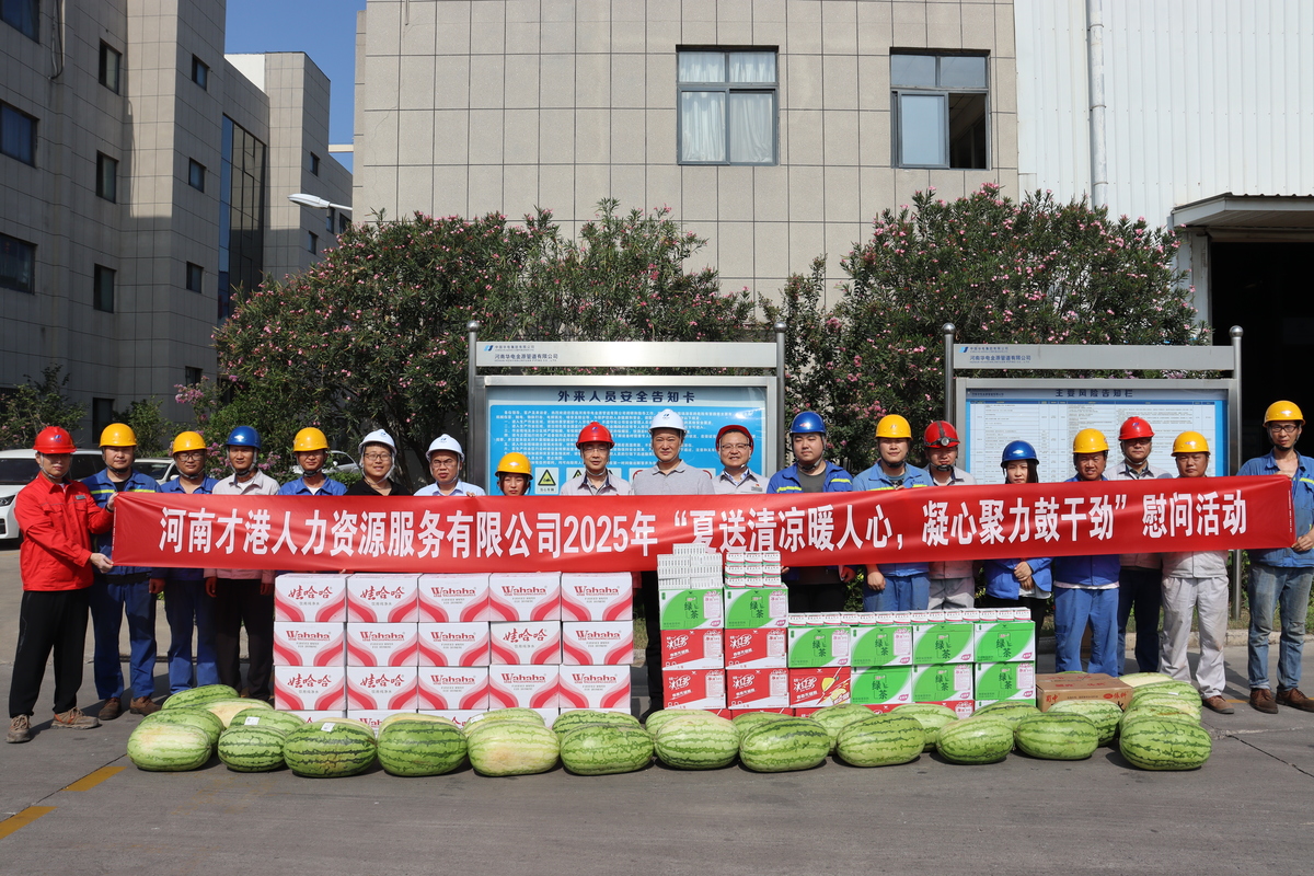 才港公司“送清凉” 沁润一线