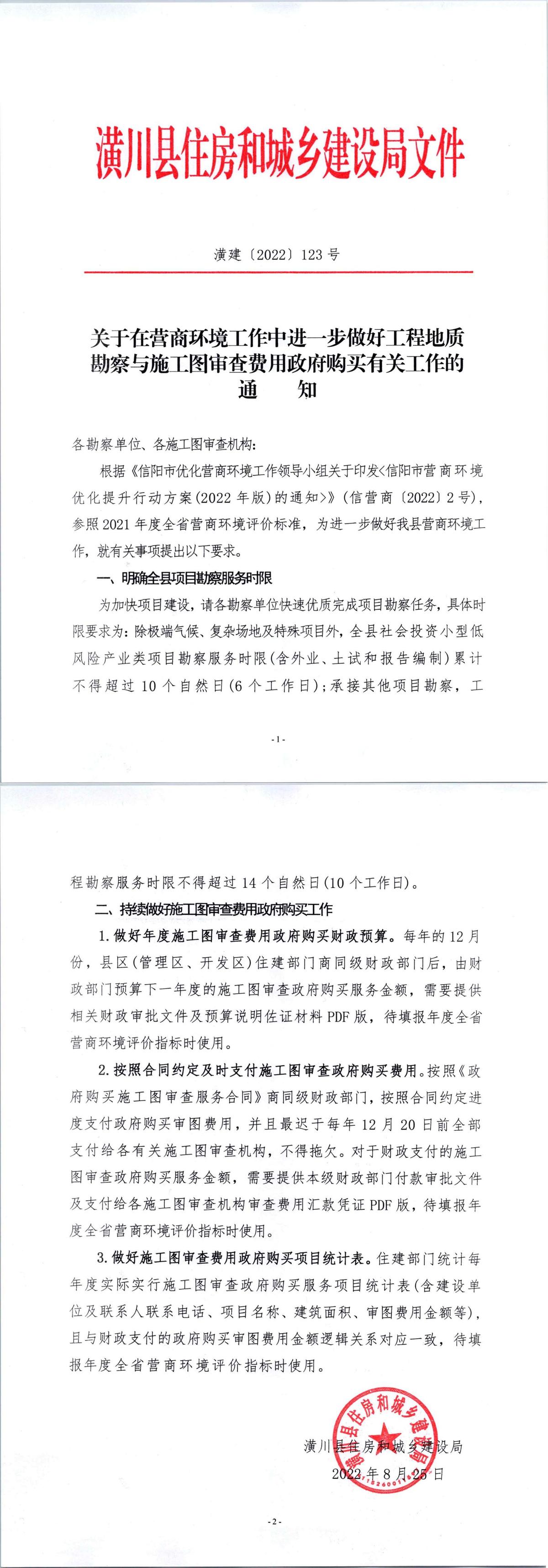 关于在营商环境工作中进一步做好工程地质勘察与施工图审查费用政府购买有关工作的通知