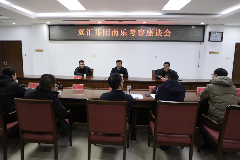 双汇集团赴南乐县考察并召开座谈会