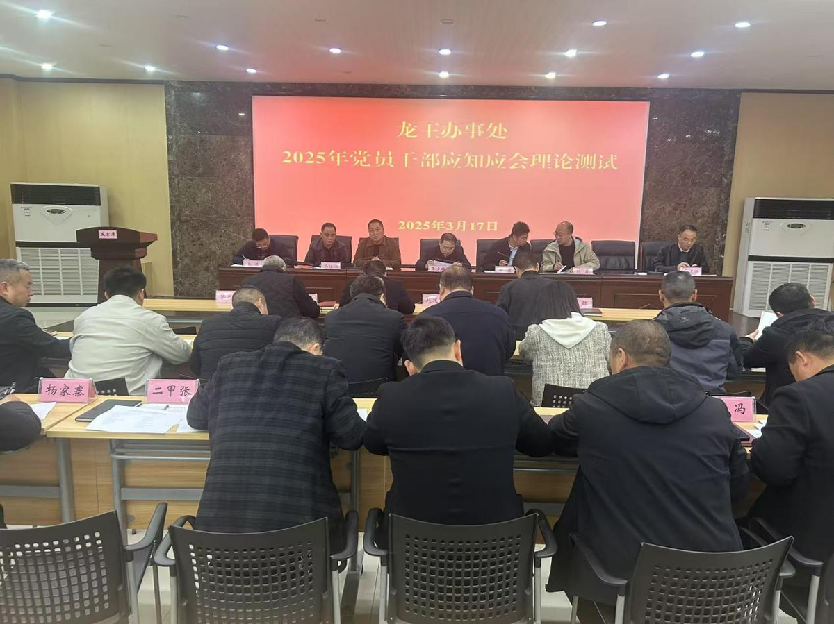 龙王办事处组织党员干部应知应会理论测试