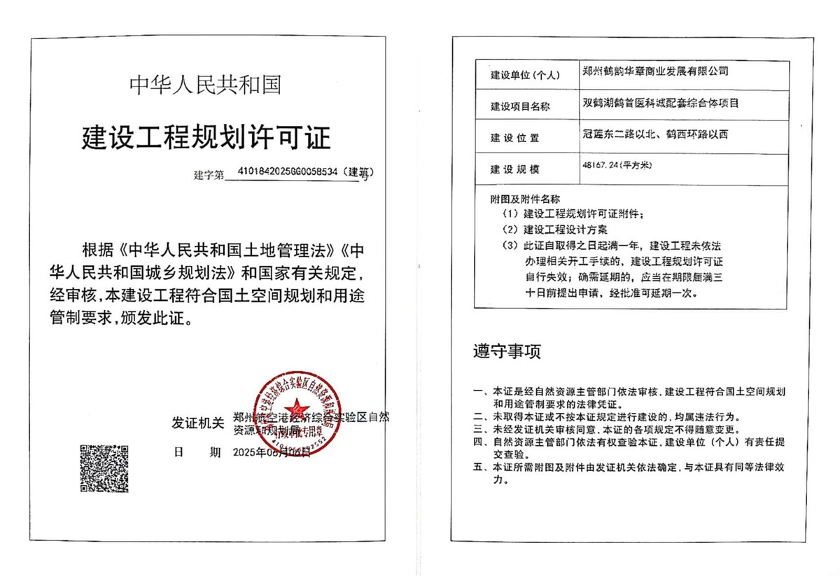 双鹤湖鹤首医科城配套综合体项目