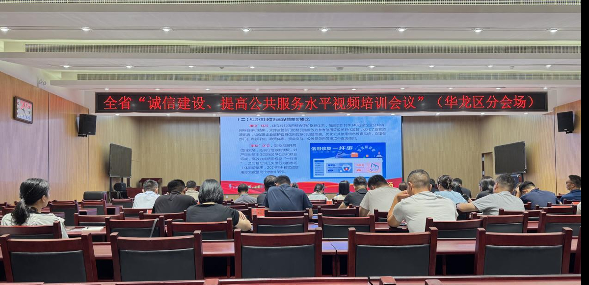华龙区组织收听收看全省诚信建设、提高公共服务水平 电视电话会议