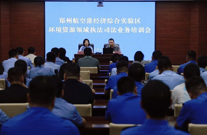 郑州航空港经济综合实验区环境资源领域执法司法业务培训会在区检察院召开