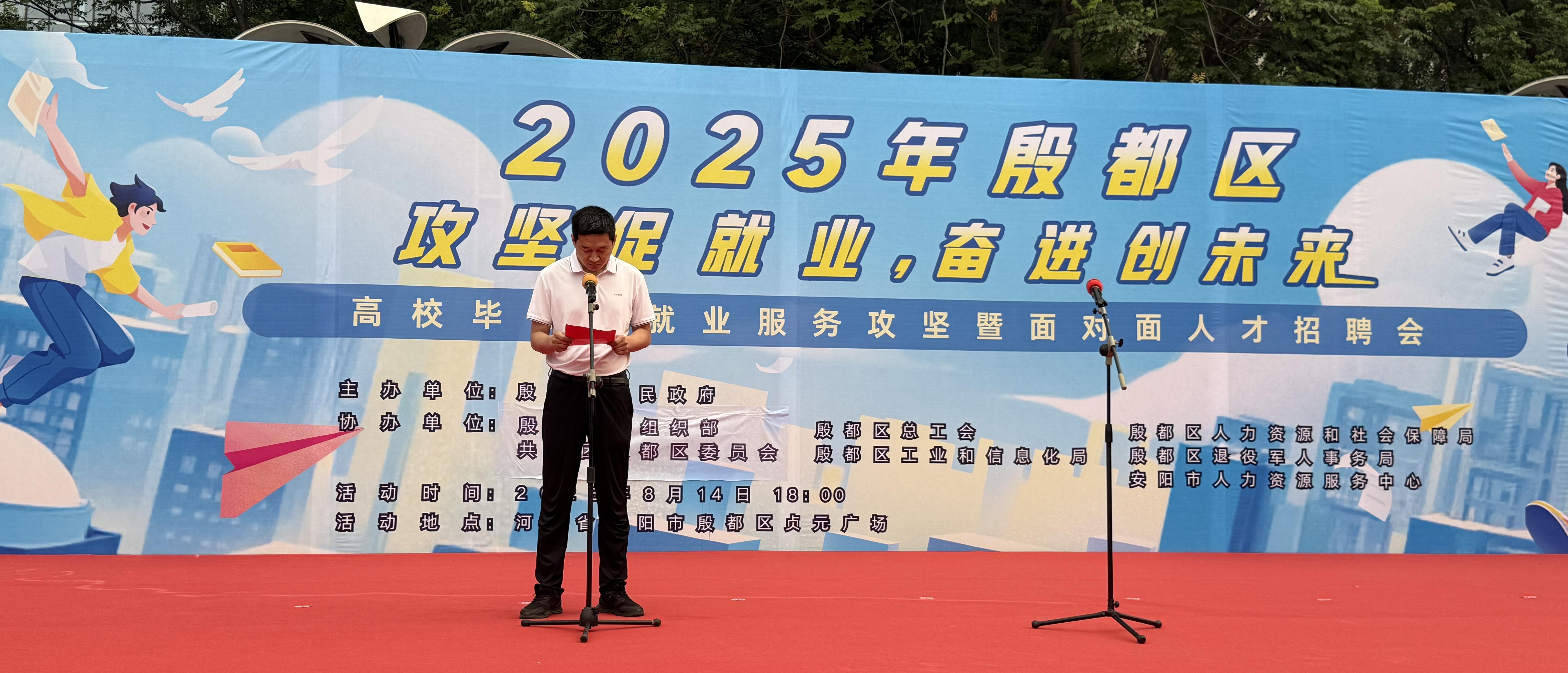 殷都区召开“攻坚促就业，奋进创未来”殷都区高校毕业生就业服务攻坚暨面对面人才招聘会