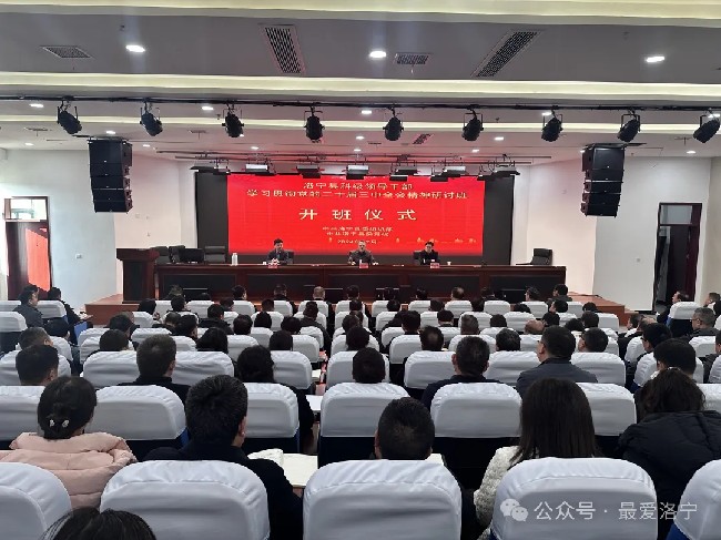 洛宁县科级领导干部学习贯彻党的二十届三中全会精神研讨班开班