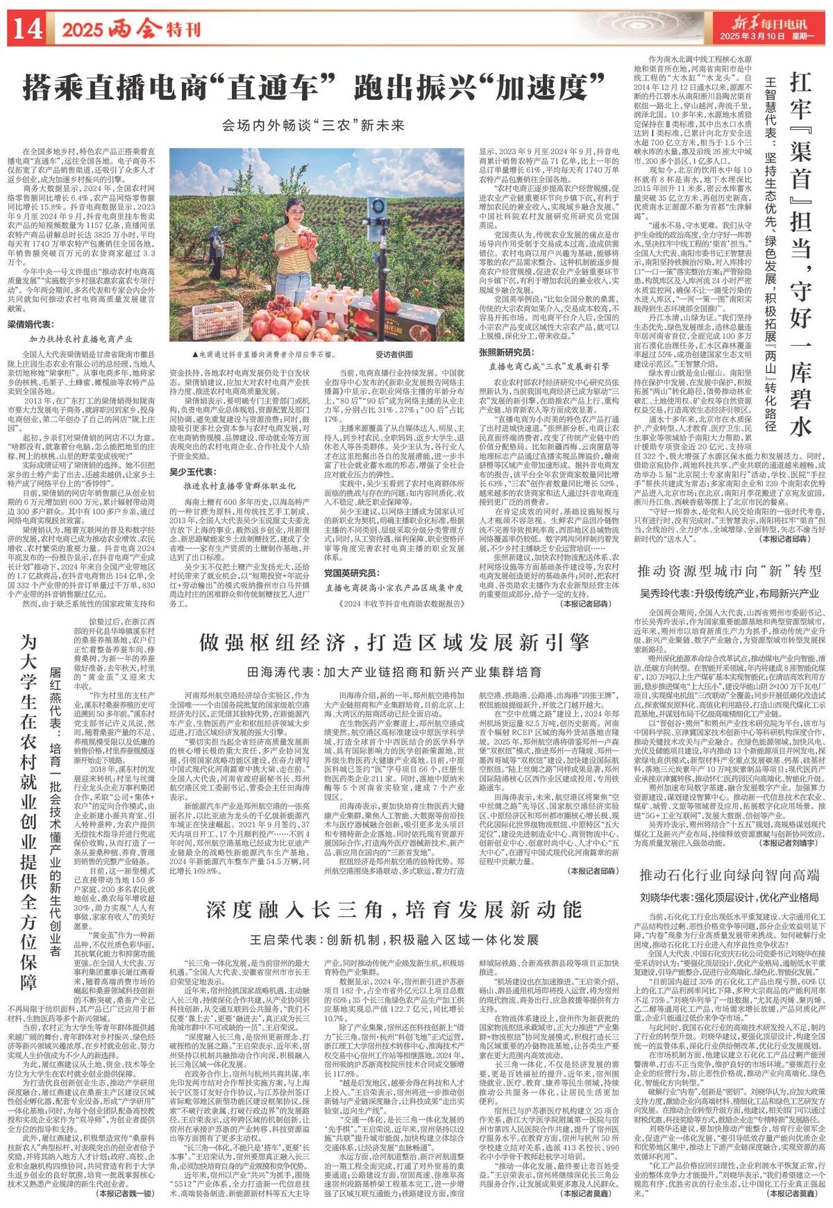 央媒看港区 | 田海涛代表：加大产业链招商和新兴产业集群培育