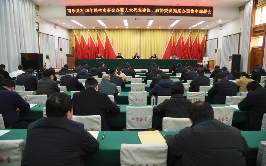 县长魏志峰主持召开2026年民生实事交办暨人大代表建议、政协委员...