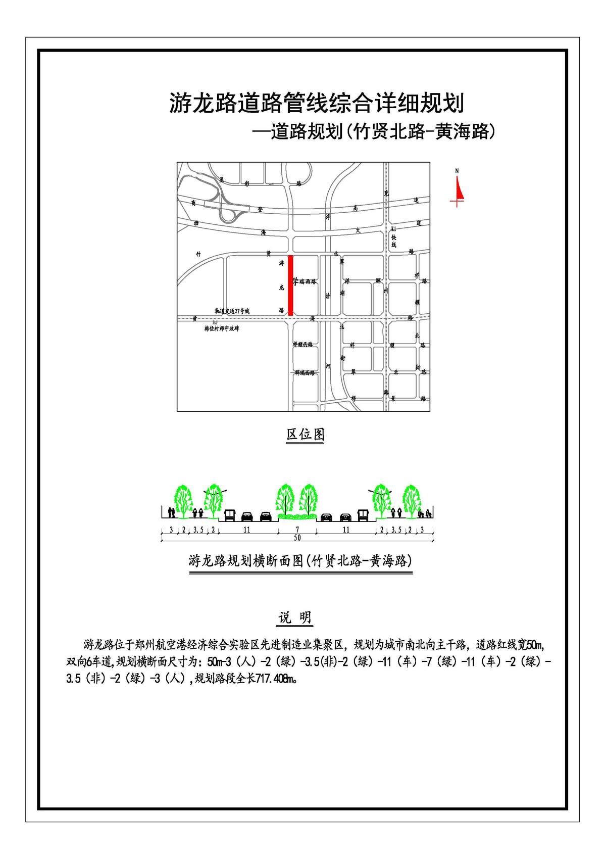 游龙路(竹贤北路-黄海路)道路管线综合详细规划（道路规划）公示