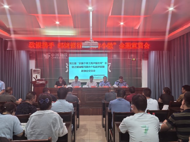 洛宁县组织开展第三届“全国个体工商户服务月”宣传暨政银商对接活动