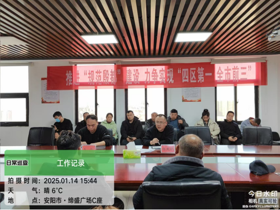 殷都区住建局召开1月份安全生产调度会暨新标准宣贯会