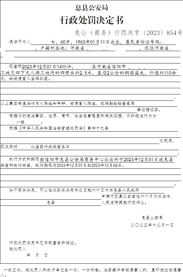 息县公安局行政执法决定信息