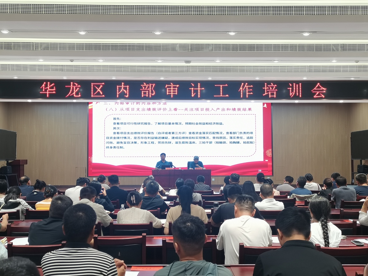 华龙区召开内部审计工作培训会议