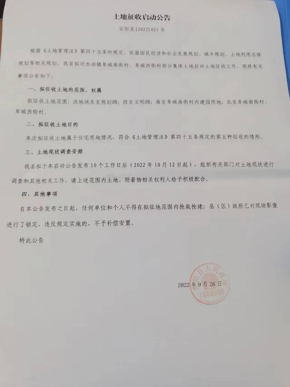 2022年度第二十八批乡镇建设用地