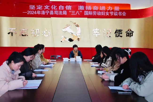洛宁县司法局组织开展“三八”妇女节主题读书活动