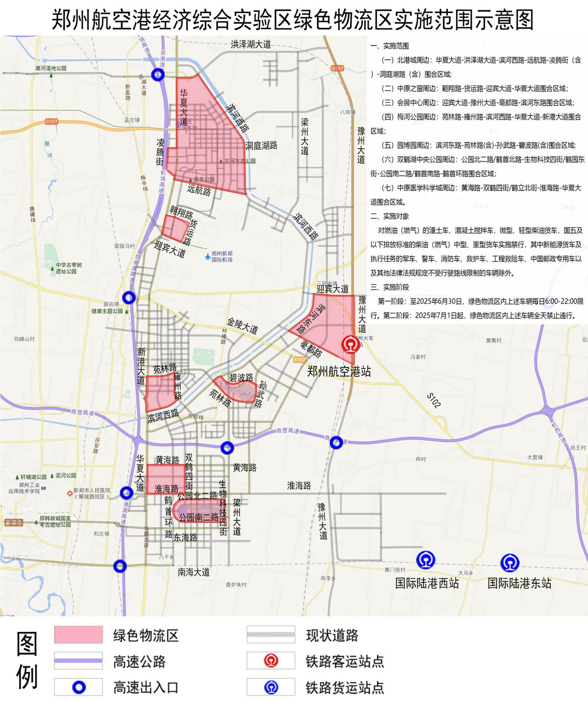 郑州航空港经济综合实验区管理委员会关于实施货运车辆交通管理措施的通告