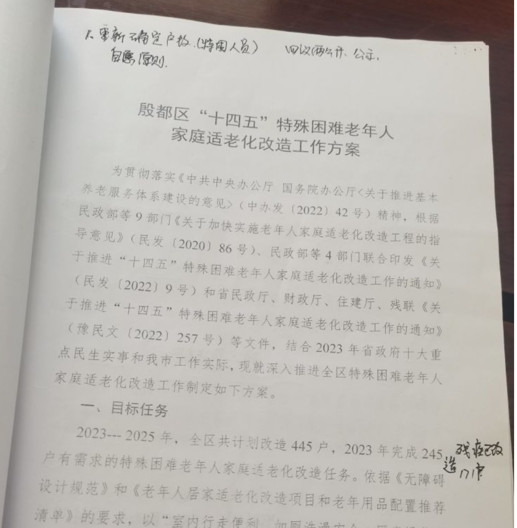 家庭适老化改造，特殊的爱给特殊困难的老年人