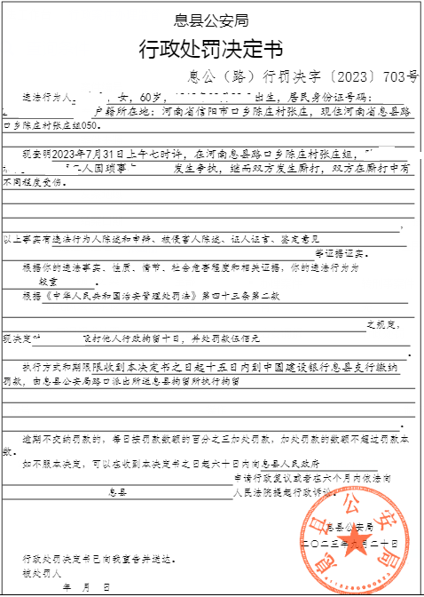 息县公安局行政执法决定信息