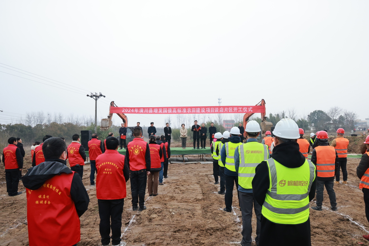 2024年潢川縣增發(fā)國債高標準農(nóng)田建設(shè)項目開工儀式舉行