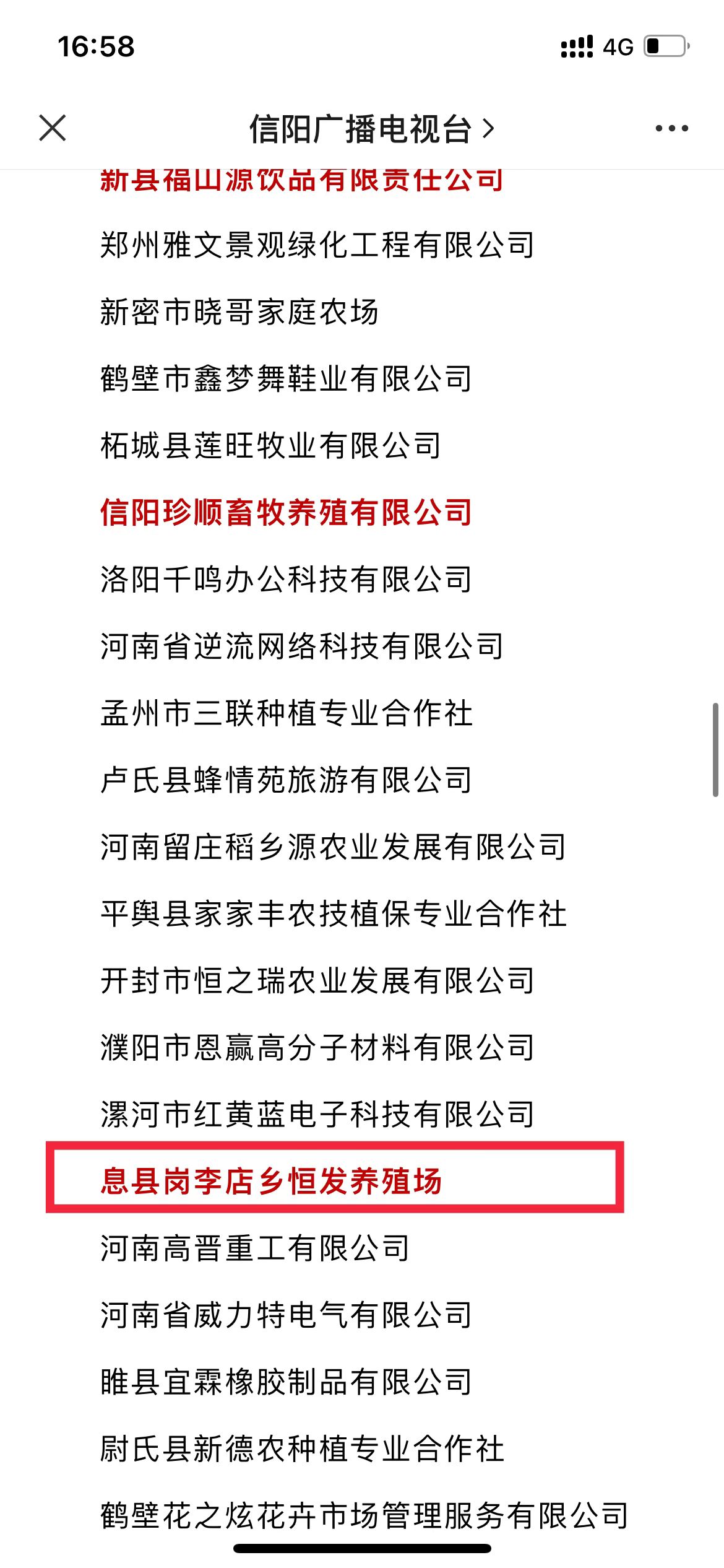 喜报！息县两家企业入选！