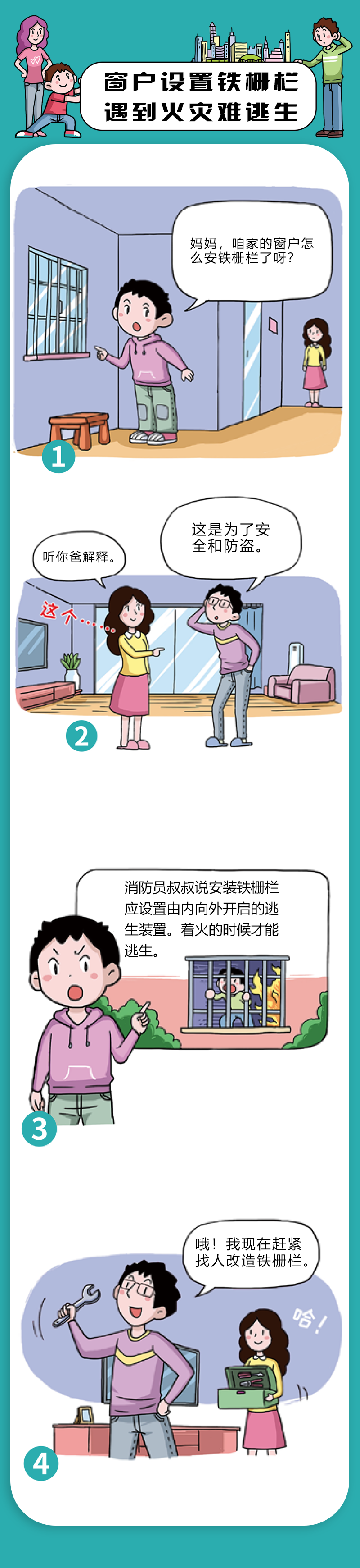 窗户设置铁栅栏 遇到火灾难逃生