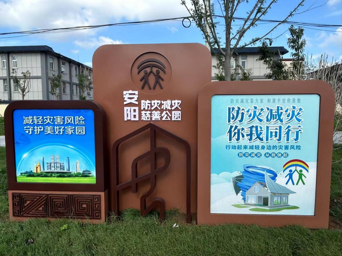 殷都区建成防灾减灾主题公园