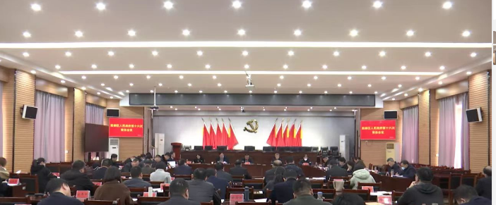殷都区政府召开第十六次政府常务会议