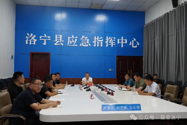 洛宁县召开防汛抗旱工作调度会