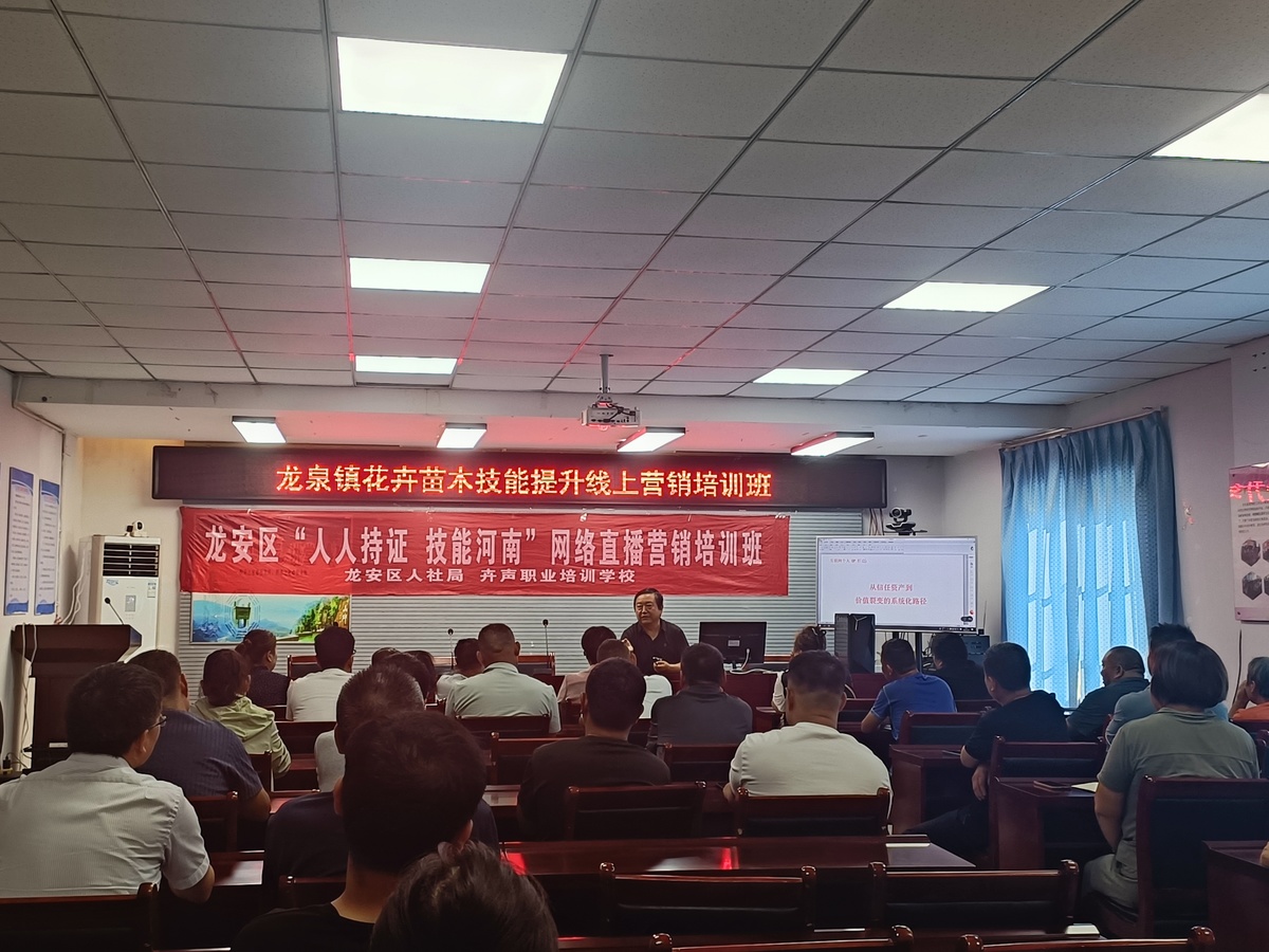 龙安区在龙泉镇开展花卉苗木技能提升线上营销培训