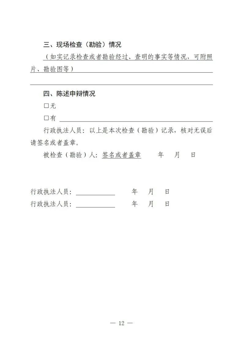 现场检查（勘验）笔录